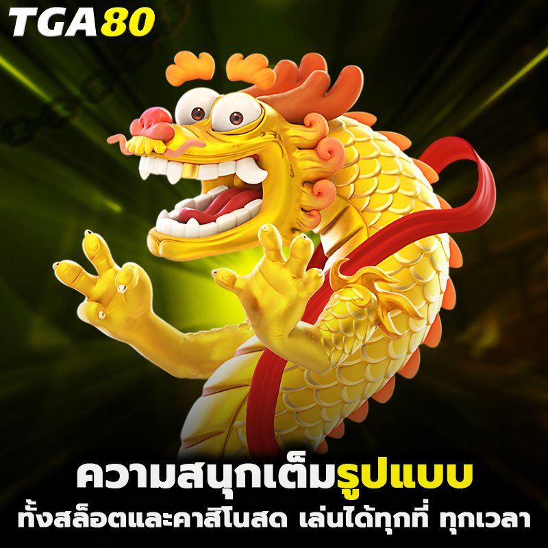 ความสนุกเต็มรูปแบบ ทั้งสล็อตและคาสิโนสด เล่นได้ทุกที่ ทุกเวลา